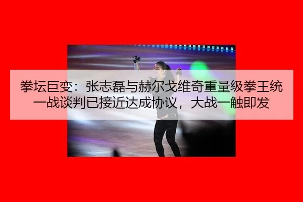 quan-tan-ju-bian-zhang-zhi-lei-yu-he-er-ge-wei-qi-zhong-liang-ji-quan-wang-tong-yi-zhan-tan-pan-yi-jie-jin-da-cheng-xie-2-551.jpg