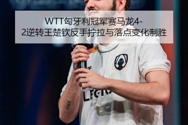 xiong-ya-li-guan-jun-sai-ma-long-ni-zhuan-wang-chu-qin-fan-shou-ning-la-yu-luo-dian-bian-hua-zhi-sheng-3-586.jpg